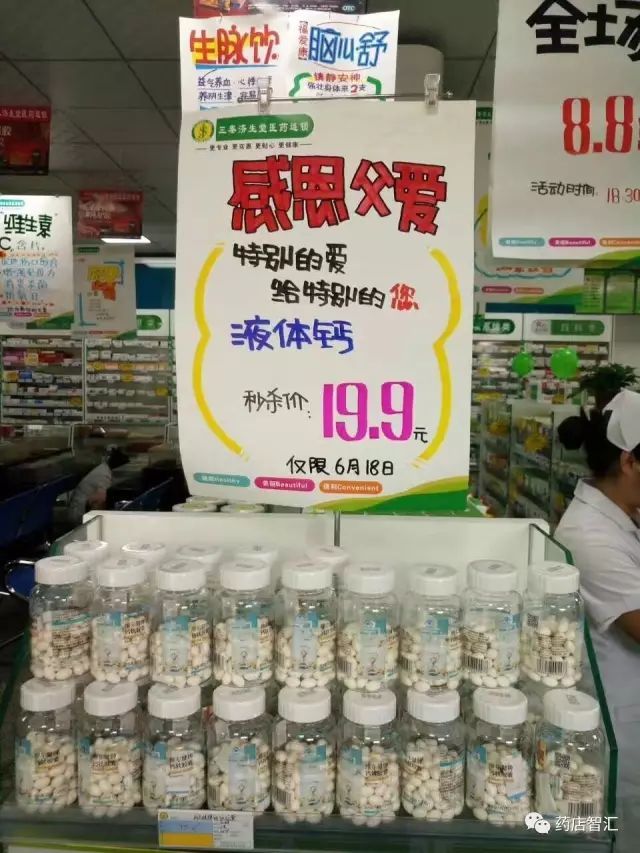 父親節來了,藥店這樣做促銷活動,銷售提升10倍!