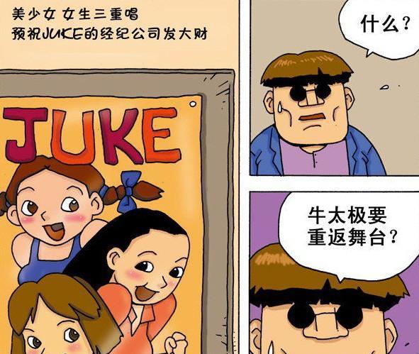 搞笑漫画 用 一缕头发 就能套现五千万的经纪公司