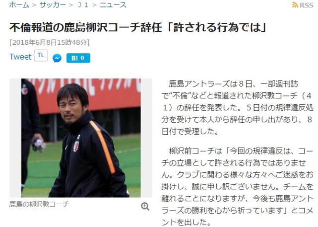 因私会女球迷 权健亚冠对手助教辞职:无法被原