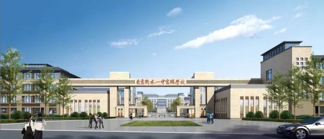 昨天(10月16日),富顺衡水中学官微发出一则校名变更公告,校名由之前的