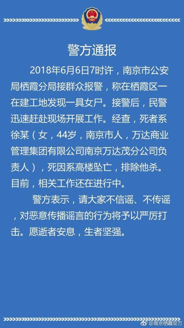 警方通报万达茂总经理坠亡原因排除他杀 万达回应称会起诉造谣者