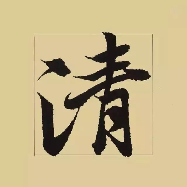 兰亭序|《兰亭序》 最美单字50例