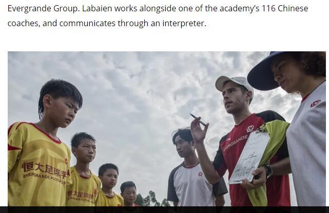 恒大外教:中国青训存在贪腐 他们把足球当生意