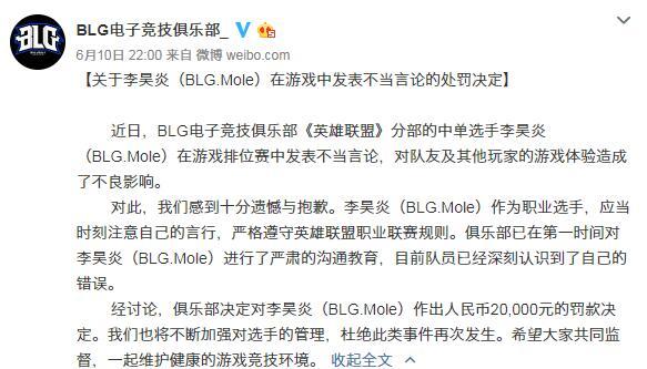 Blg中单mole排位辱骂dopa 遭俱乐部罚款两万 体育 腾讯网