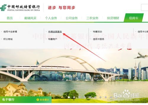 邮政银行信用卡申请进度查询