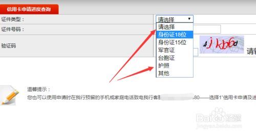 邮政银行信用卡申请进度查询
