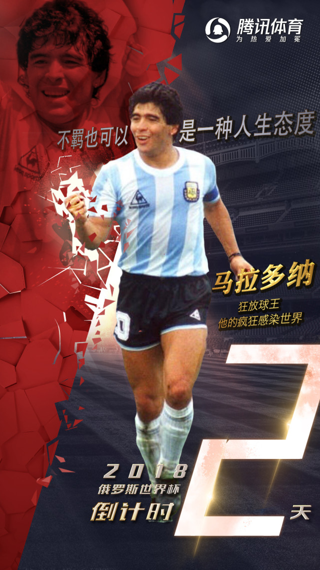 【世界杯百大球星】马拉多纳:世纪进球 天使与