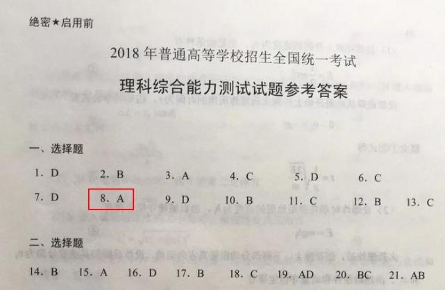 山东省招考院回应高考理综试卷第8题 选a或选b都给6分
