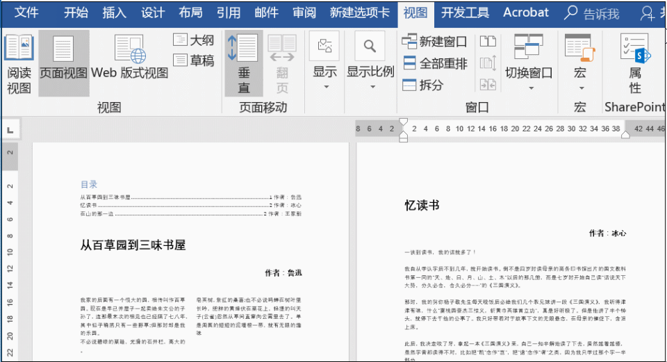 这5个word技巧好用到爆 花1分钟学会 从此再也不求人了 菜单栏