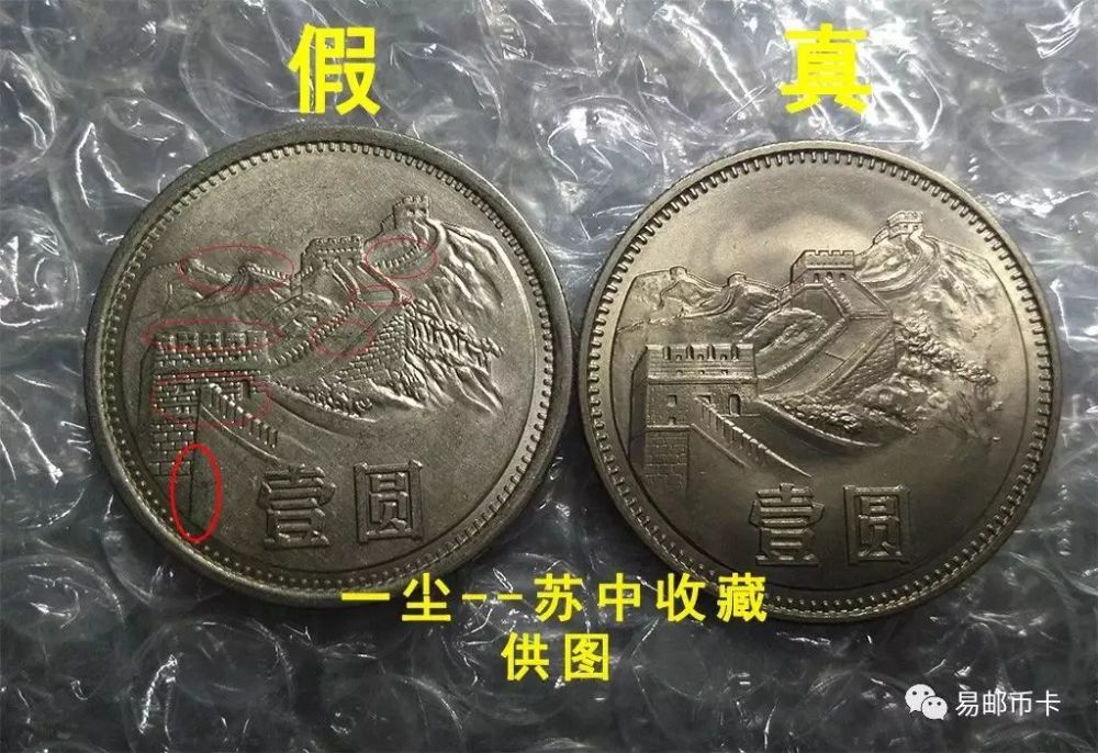高清大图教你识别长城币真假