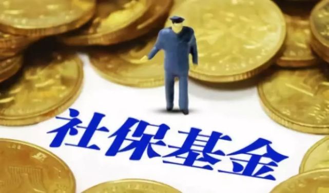 国资划转充实社保基金 专家估算补充养老金10