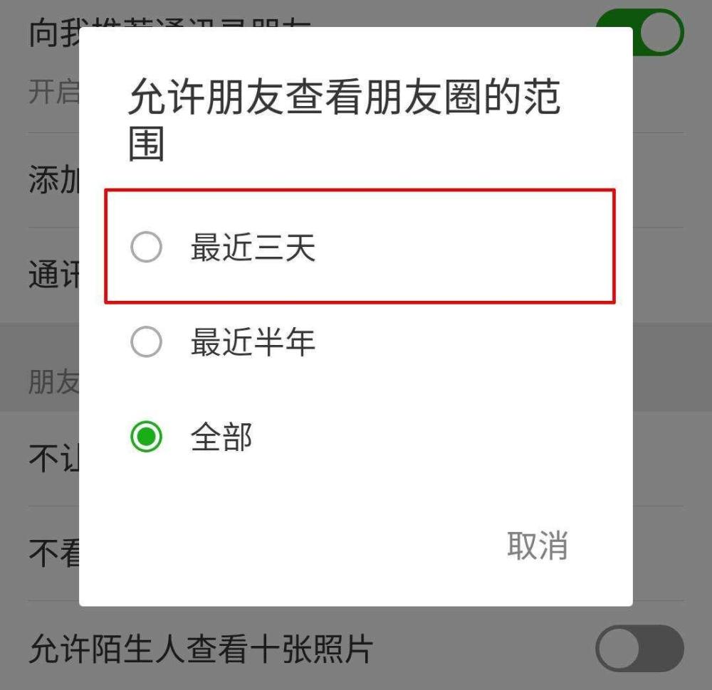 设置朋友圈三天可见的人 内心戏是怎样的