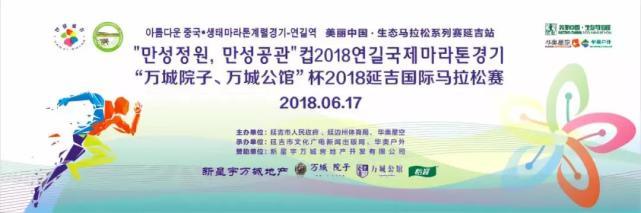 2018延吉国际马拉松众星云集孙英杰运艳桥领衔 体育 腾讯网
