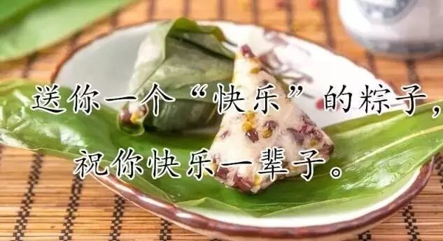 愿您天天好心情送您充满祝福的粽子一份粽子一份情好运伴你每一秒端午