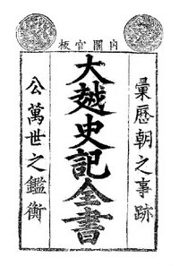 越南历史上曾视汉字为正统文字 称本国文字是鄙俗之字