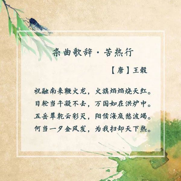 古诗词|酷暑难耐，且看古诗词如何优雅地吐槽“天热”