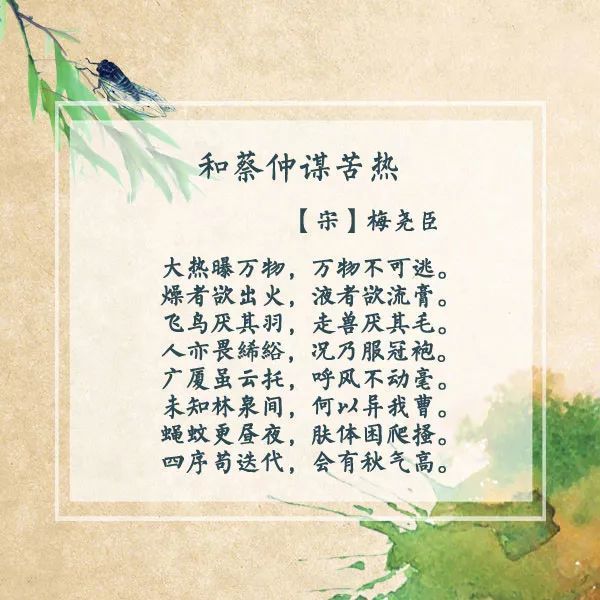 古诗词|酷暑难耐，且看古诗词如何优雅地吐槽“天热”