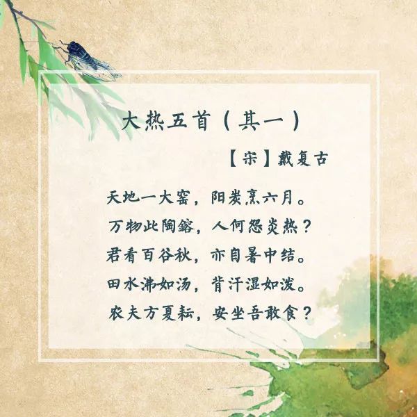 古诗词|酷暑难耐，且看古诗词如何优雅地吐槽“天热”