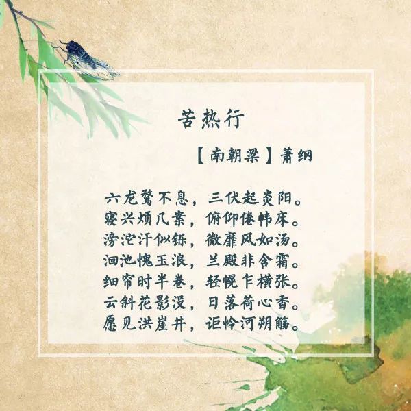 古诗词|酷暑难耐，且看古诗词如何优雅地吐槽“天热”