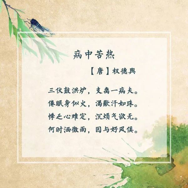 古诗词|酷暑难耐，且看古诗词如何优雅地吐槽“天热”