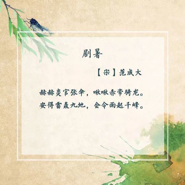 古诗词|酷暑难耐，且看古诗词如何优雅地吐槽“天热”