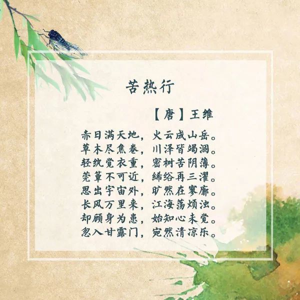 古诗词|酷暑难耐，且看古诗词如何优雅地吐槽“天热”