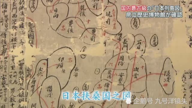 日本发现700年前 扶桑国之图 鉴定为最古老的日本全域地图 日本 历史博物馆 地图
