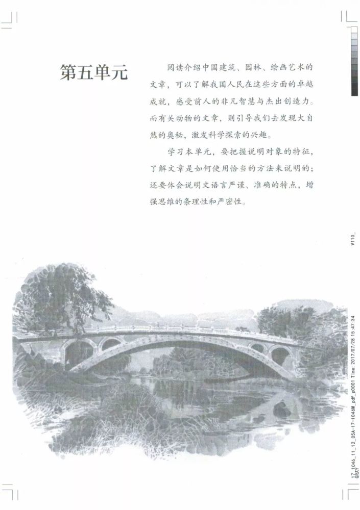 部編版八年級上冊語文電子課本_騰訊新聞