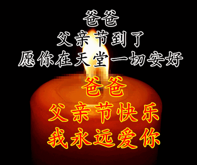父亲节想念远在天堂里的父亲愿父亲在天堂安好