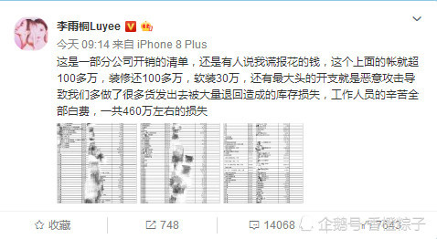 李雨桐银行流水 腾讯网