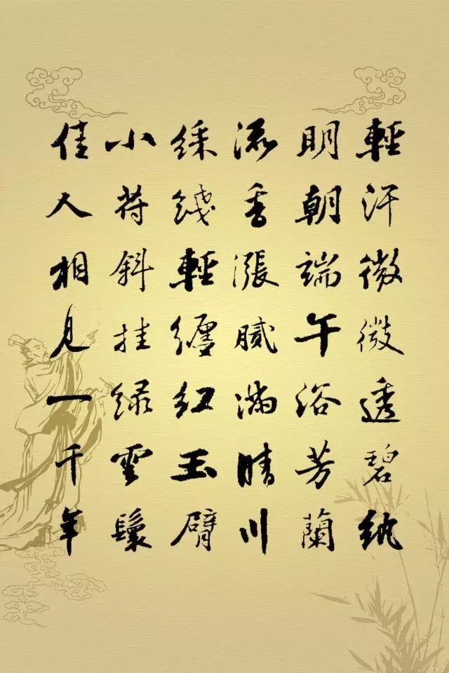 端午到,看书法名家笔下"端午"