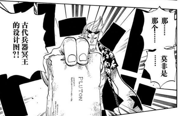 冥王是号称能一击灭岛的战舰,在弗兰奇烧毁冥王设计图后