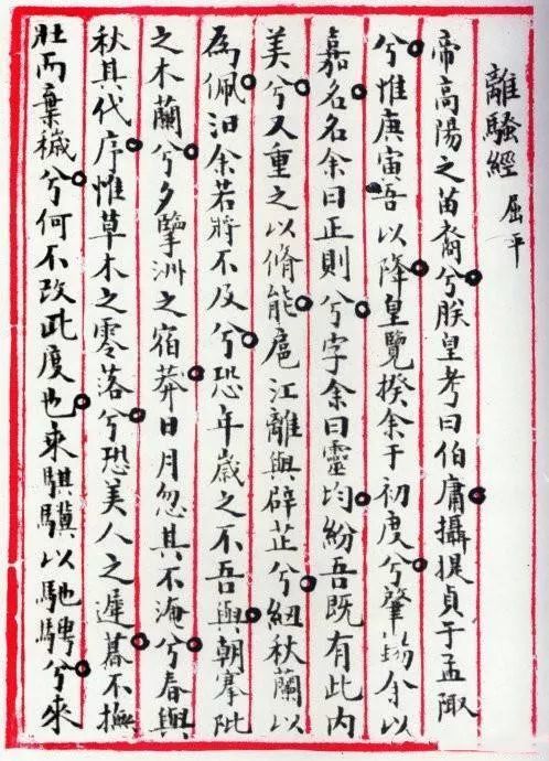 离骚|十位书法名家笔下的《离骚》