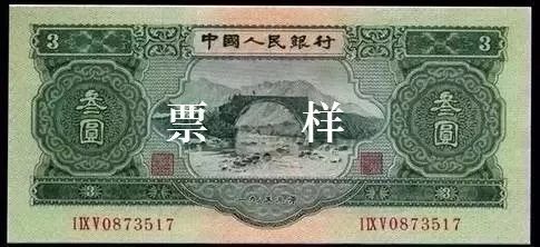 第三套人民币|中国绿钞大全，越绿越涨！