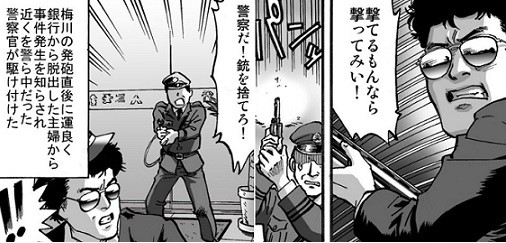 日本最猎奇银行劫案 一把猎枪劫持39名人质 组 肉盾 挡子弹