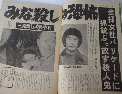 日本最猎奇银行劫案 一把猎枪劫持39名人质 组 肉盾 挡子弹