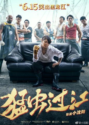 《猛虫过江》票房已过亿,这一刻来之不易,小沈阳:这次真值得一看了!