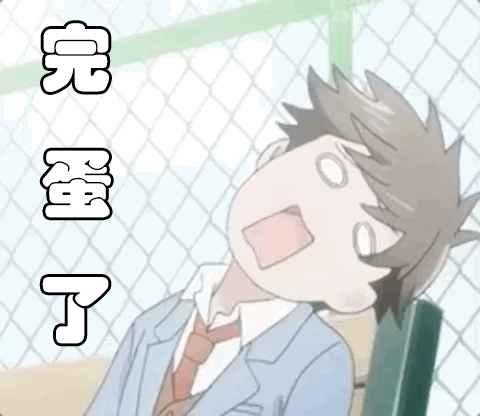 "我完蛋了"用英文怎么说?别告诉我是"im over"!老外要笑翻了