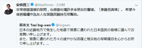 蔡英文激动点赞安倍这条推文网友 推特塑料友谊