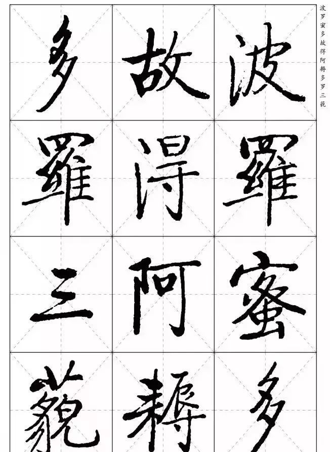 啟功楷書米字格《心經》