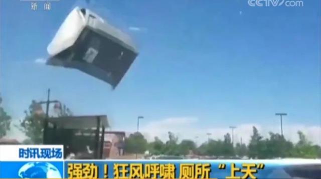 一阵妖风突然来袭,厕所带着怒吼飞上了天,排泄物漫天飘洒!