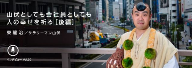 传承至今的登山族 山伏 忍者一样的存在 了解一下 腾讯网