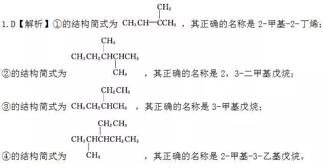 3-乙基-2-甲基戊烷2-乙基丁烷3,4-二甲基戊烷3-甲基-2-丁烯1.