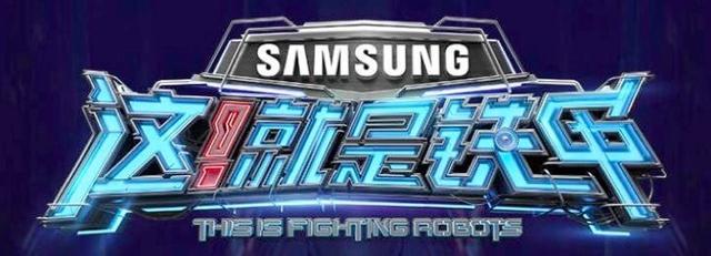 《这就是铁甲》,这场机器人对抗综艺,最大赢家除了郑爽还有ta