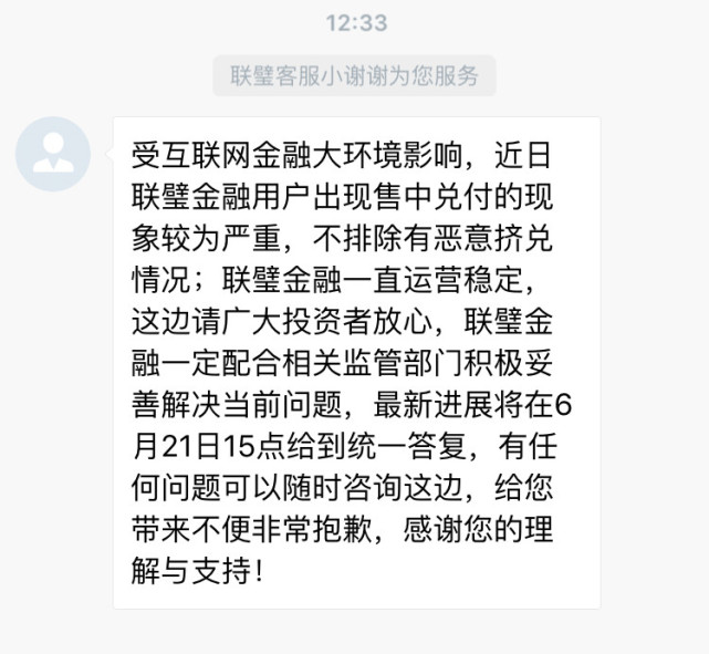 联璧金融遭用户挤兑 与资本玩家顾国平旗下平台暗存关联 贷款 第1张