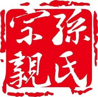 孙氏人口_孙氏荣耀:他是山东人,是孙姓最后开国将军,37岁任炮兵司令员!