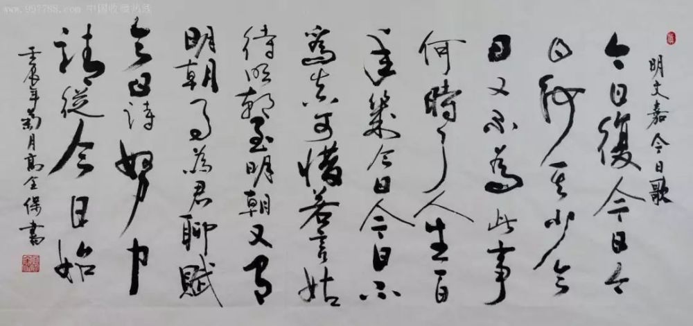 人生百年几今日,今日不为真可惜!若言姑待明朝至,明朝又有明朝事.