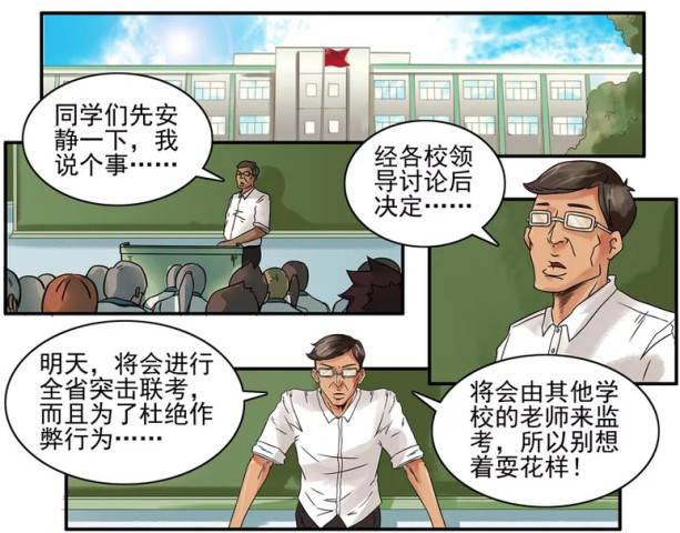 搞笑漫画 学校突击联考外校老师监考古德妙招作弊 大神给跪了 腾讯网