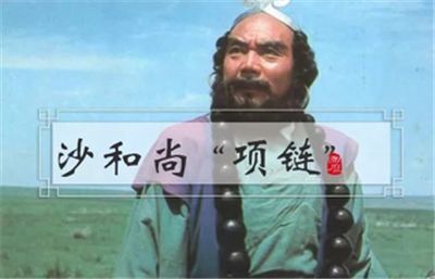 大師兄，師父被我吃了：脖子上戴骷髏的沙和尚也是個有故事的人 歷史 第1張