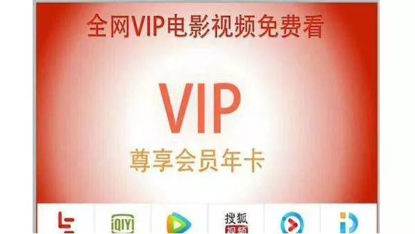 20元看12家网站会员视频?这些万能APP恐怕